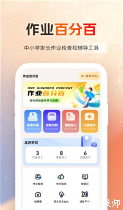 作业百分百app1