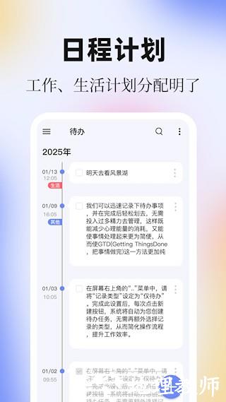 计划ToDoList清单4