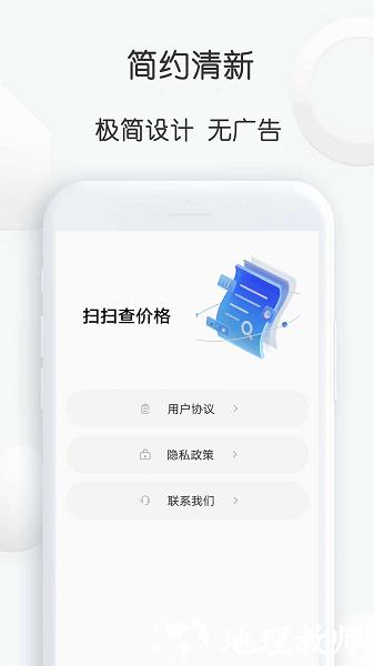 扫扫查价格软件3