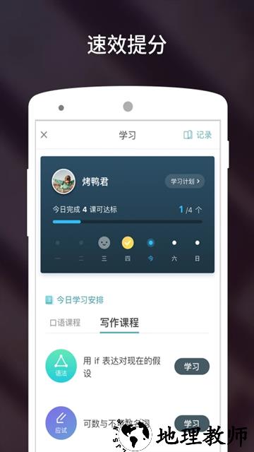 流利说雅思app2