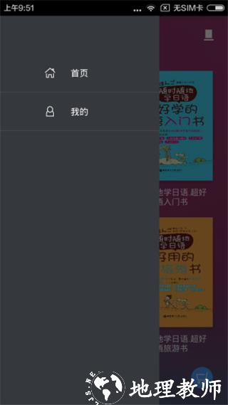 随时随地学日语app2