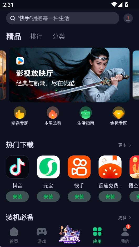 联想应用商店app3