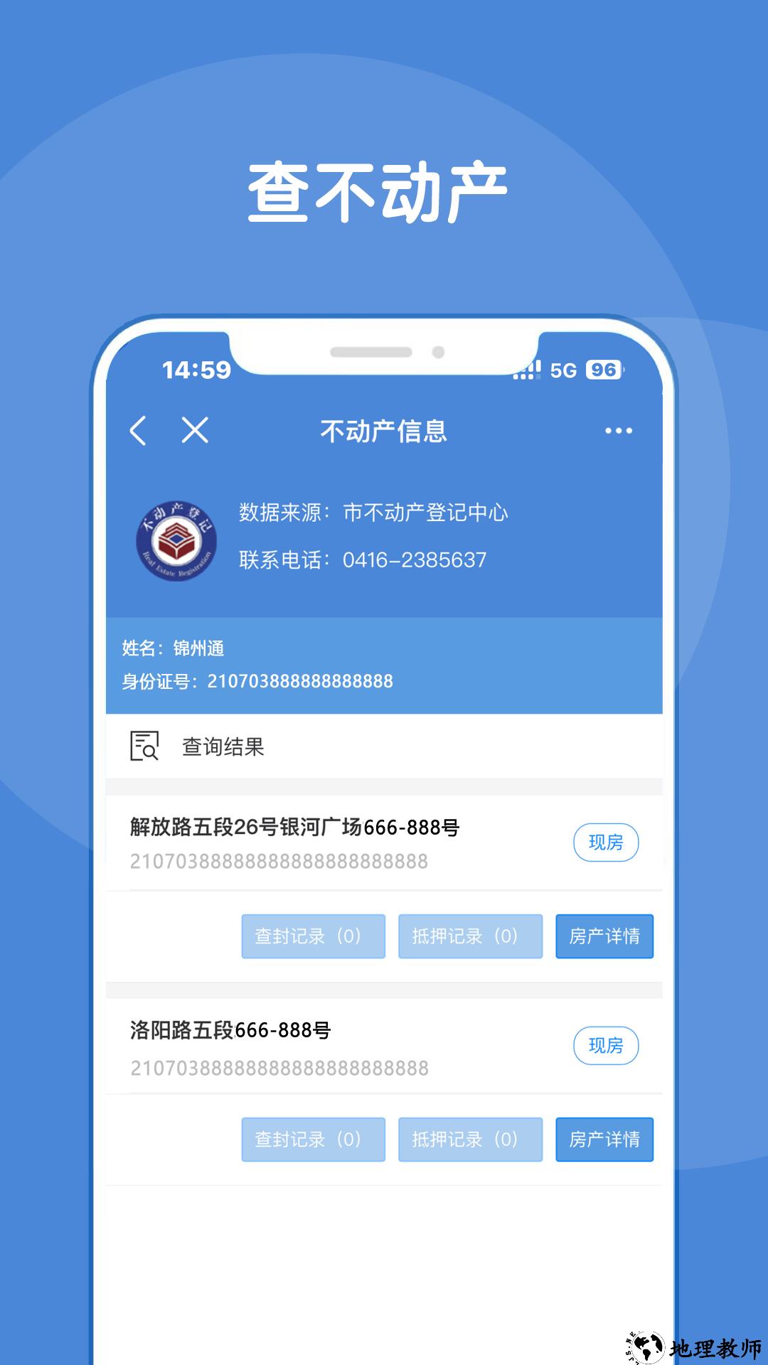 锦州通app3