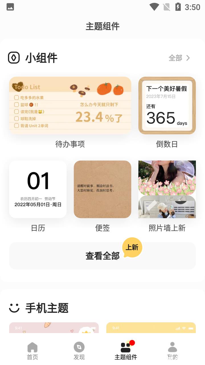 奶由壁纸会员解锁版5