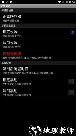 光感解锁4