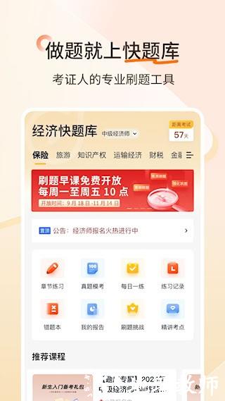 经济师快题库5