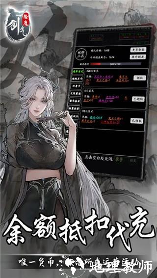 剑气除魔无限仙缘无限修为版2