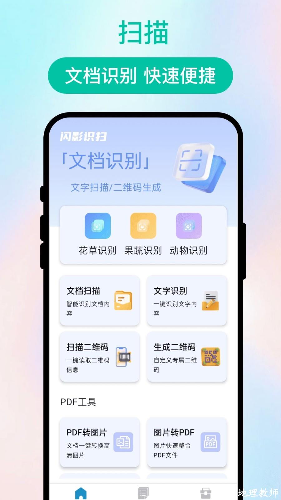闪影识扫app2