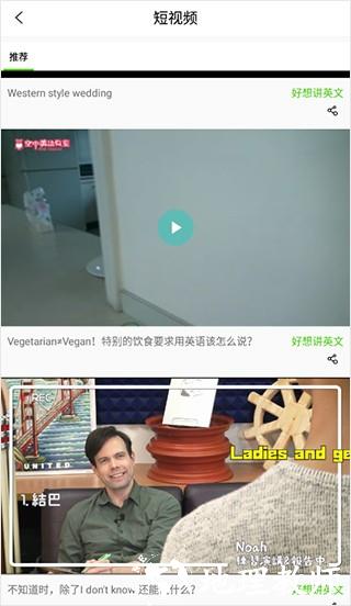 空中英语app3