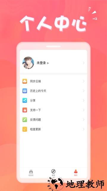 生日助手app2