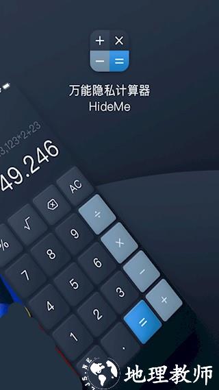 万能隐私计算器3