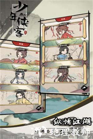 少年侠客手游3