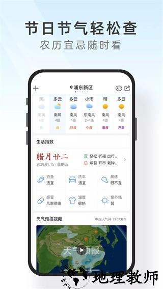 及时天气app1