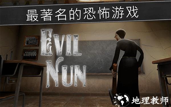 鬼修女校园惊魂游戏1