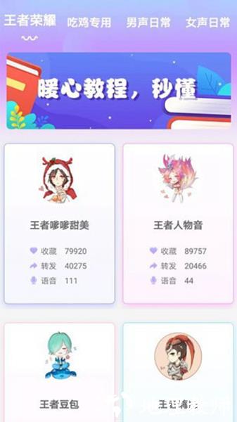 欢乐变声器3