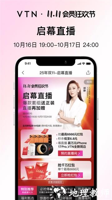 VTN购物APP3