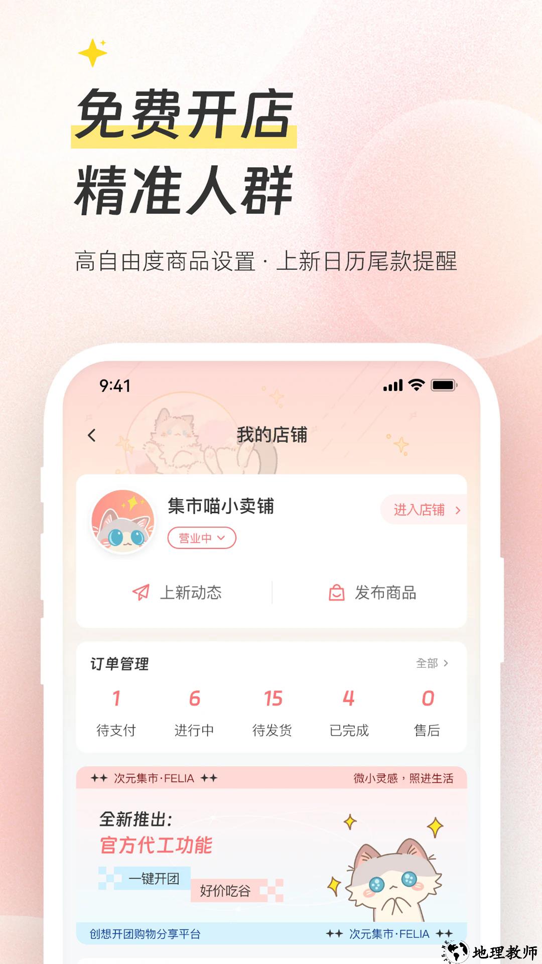 次元集市app2