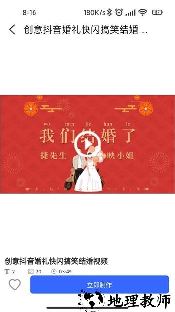 捷映视频制作app4