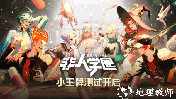 非人学园九游版1