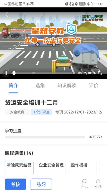 星唯安全教育app3