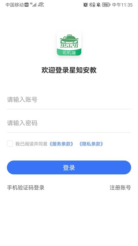 星唯安全教育app2