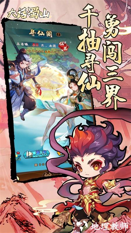 大话蜀山(0.1折版送悟空福利版)2