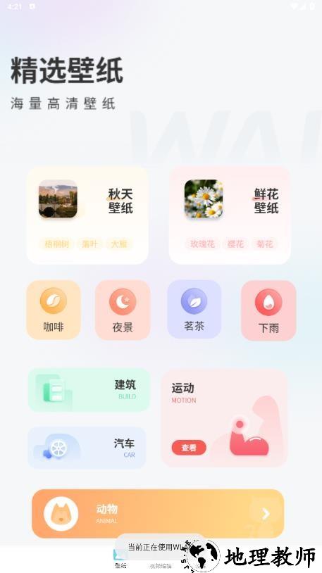 最美背景图app1