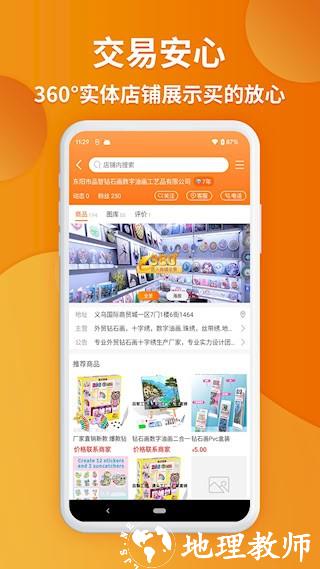义乌购APP1