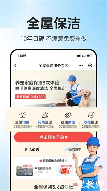 轻喜到家APP1