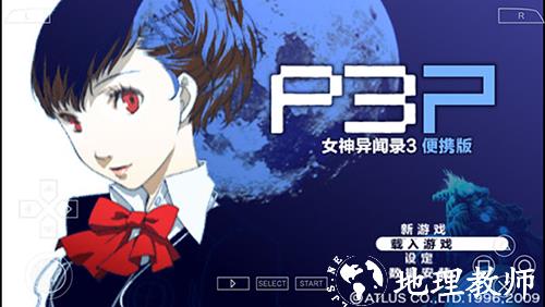 女神异闻录3手机版5