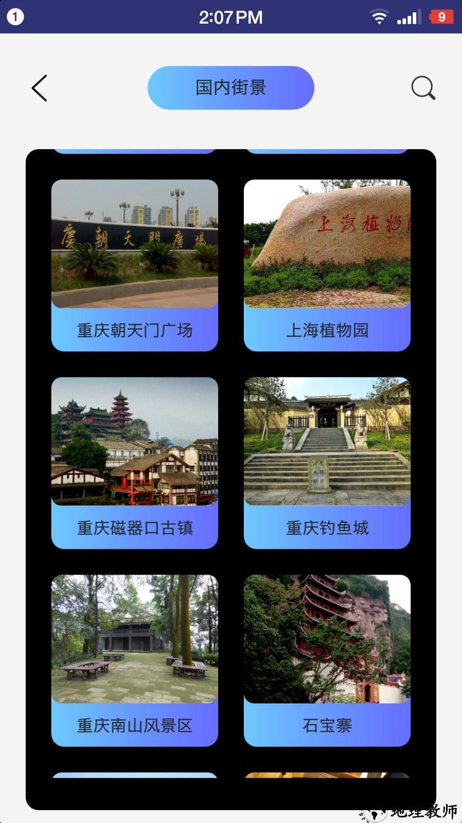 六寸地图app2