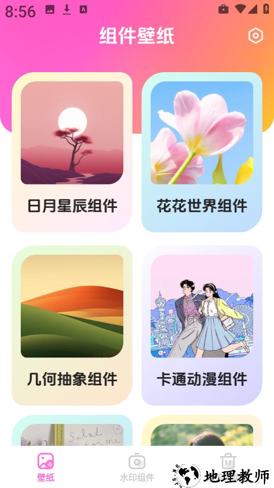 灵动星小组件app1