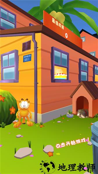 加菲猫酷跑20263