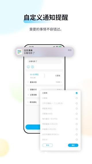 日历清单app4