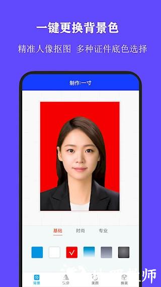 全能证件照大师3