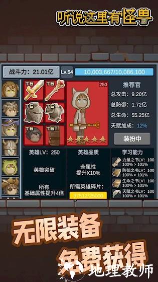 听说这里有怪兽3