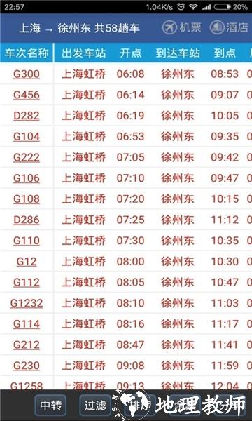 路路通时刻表1