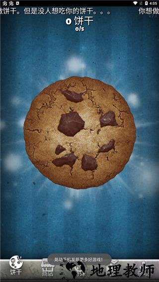 饼干点点乐单机版4