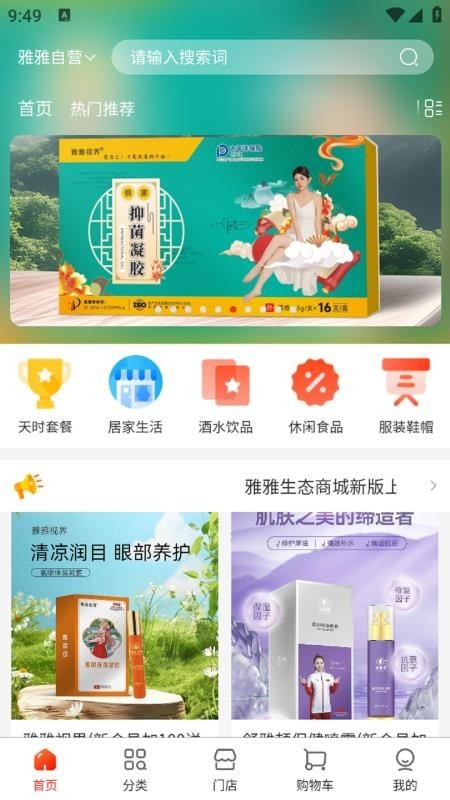 雅雅生态app2