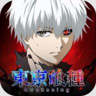 东京喰种手游