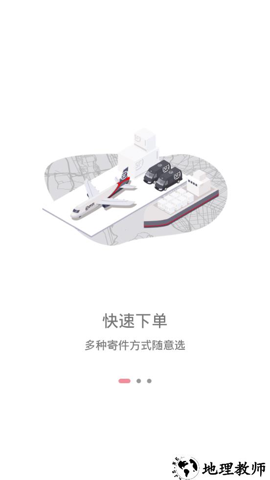 顺丰速运免费版app1