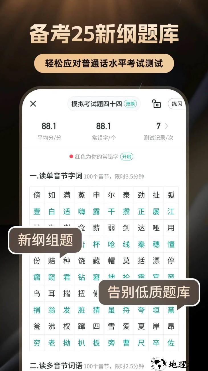 普通话学习app3