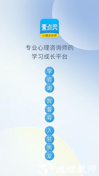 壹点灵心理咨询师2