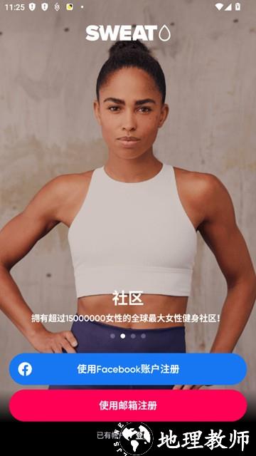 Sweat女性健身app2