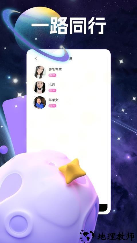 野星聊app2