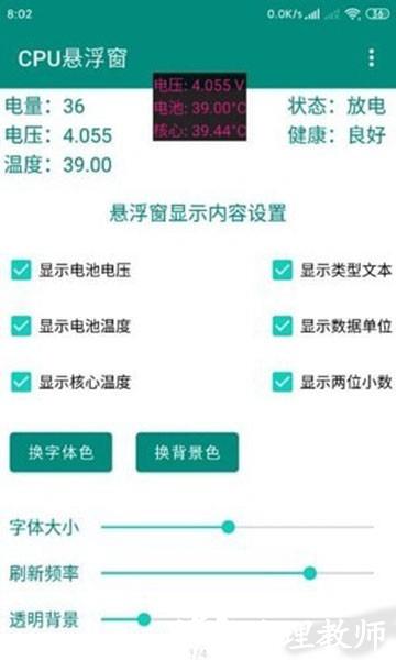 CPU温度悬浮窗1