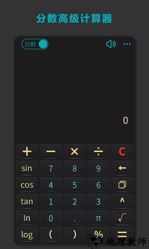 分数高级计算器app3