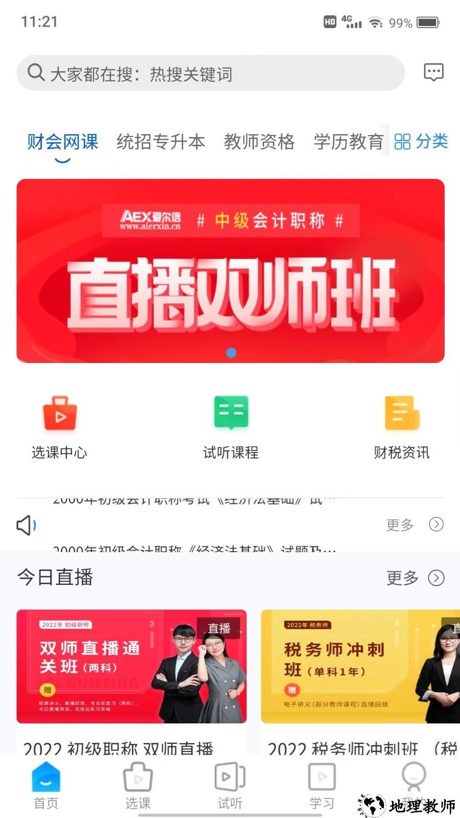 爱尔信app4