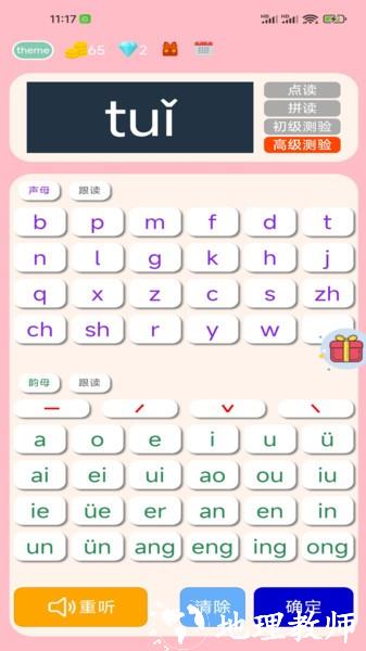 拼音学习机4