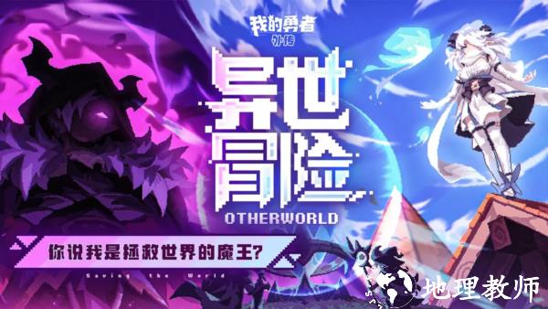我的勇者外传手机版4